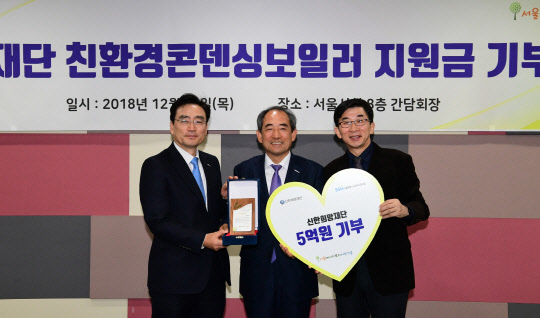 신한희망재단은 13일 서울시청에서 서울시에 '친환경 콘덴싱보일러 설치 지원사업'을 위한 기부금 5억원을 전달했다. 주철수 신한은행 부행장(왼쪽부터)과 윤준병 서울시 행정1부시장, 김일용 서울시사회복지협의회 사무총장이 기념촬영을 하고 있다. 신한희망재단 제공